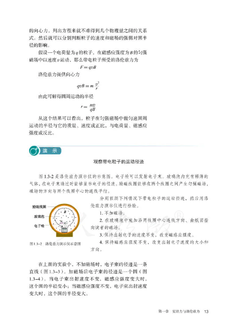 人教版物理选修2_高中电子课本_最新版高中全科高清电子课本_4高中物理课本_2019新人教版高中物理