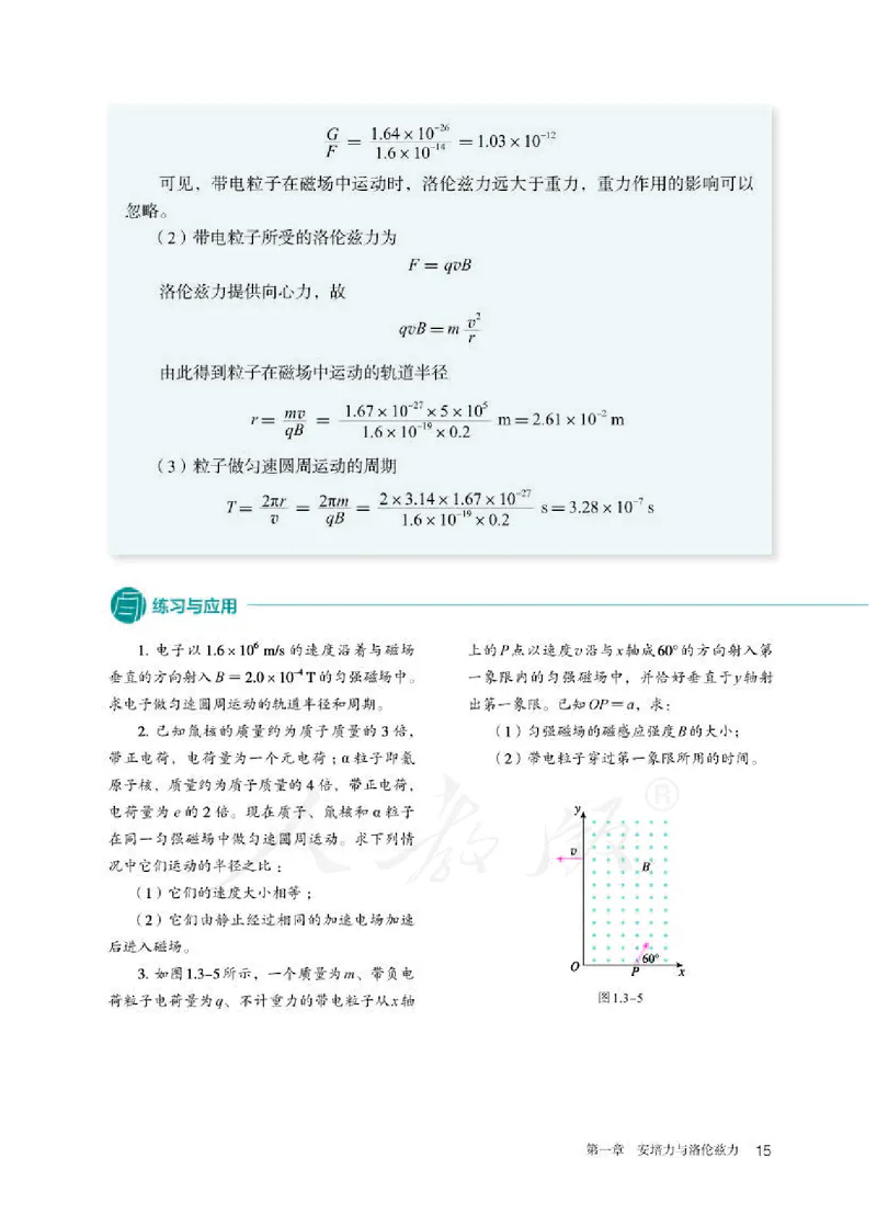人教版物理选修2_高中电子课本_最新版高中全科高清电子课本_4高中物理课本_2019新人教版高中物理