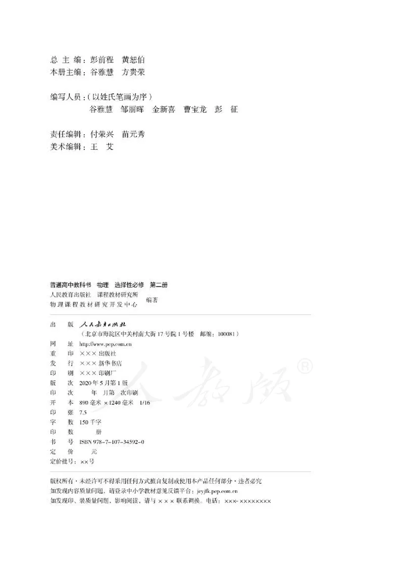 人教版物理选修2_高中电子课本_最新版高中全科高清电子课本_4高中物理课本_2019新人教版高中物理