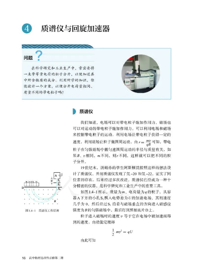 人教版物理选修2_高中电子课本_最新版高中全科高清电子课本_4高中物理课本_2019新人教版高中物理