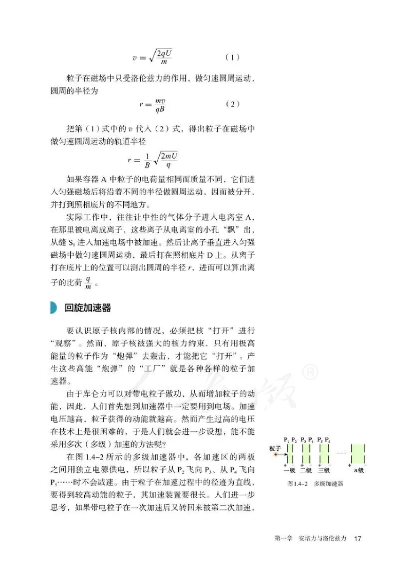 人教版物理选修2_高中电子课本_最新版高中全科高清电子课本_4高中物理课本_2019新人教版高中物理