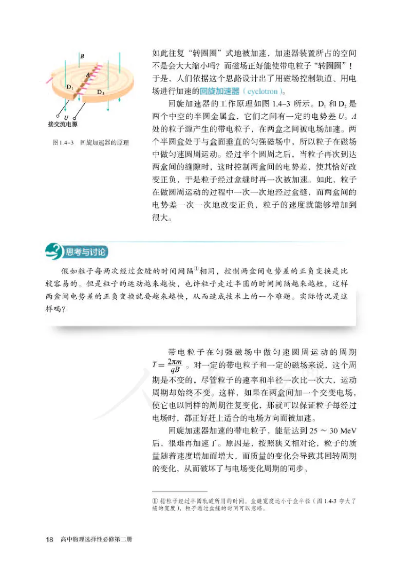 人教版物理选修2_高中电子课本_最新版高中全科高清电子课本_4高中物理课本_2019新人教版高中物理