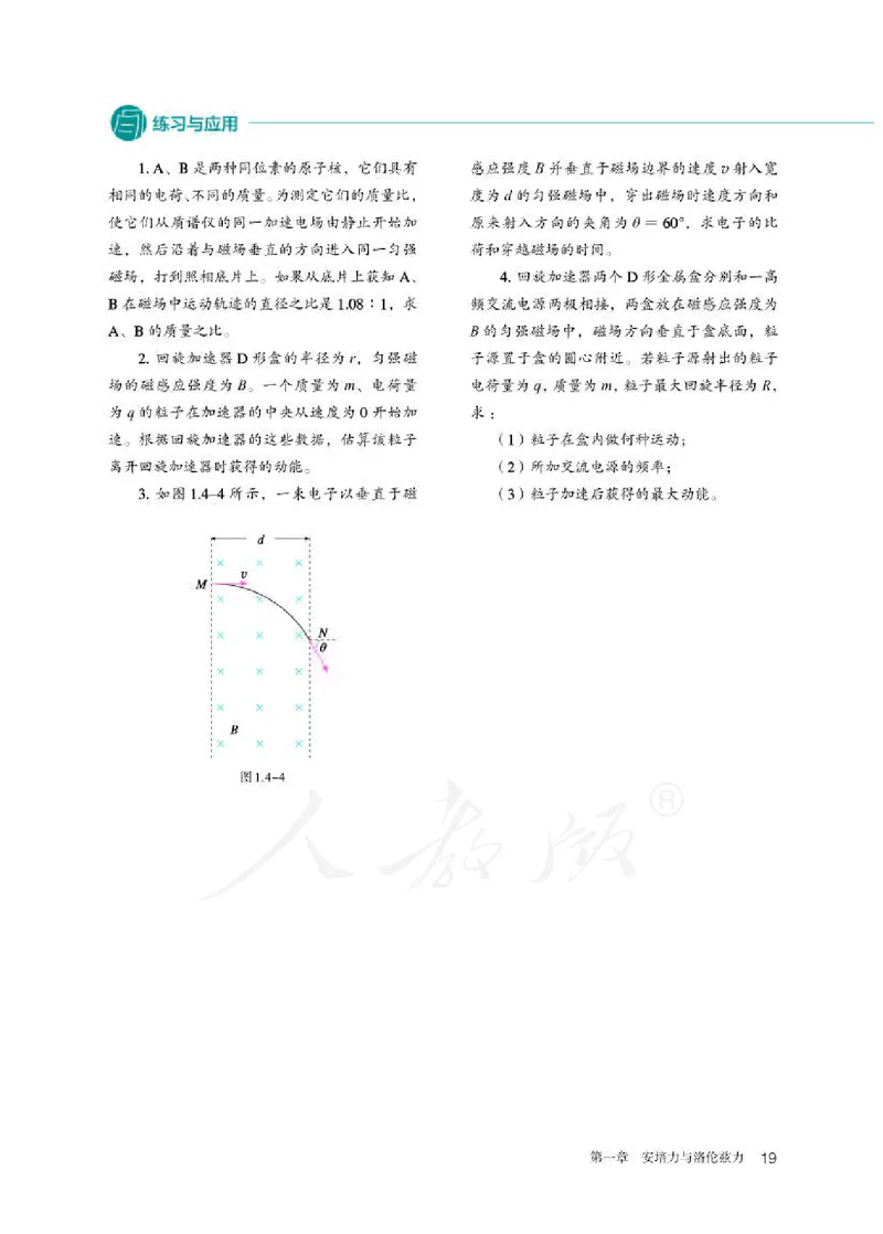 人教版物理选修2_高中电子课本_最新版高中全科高清电子课本_4高中物理课本_2019新人教版高中物理