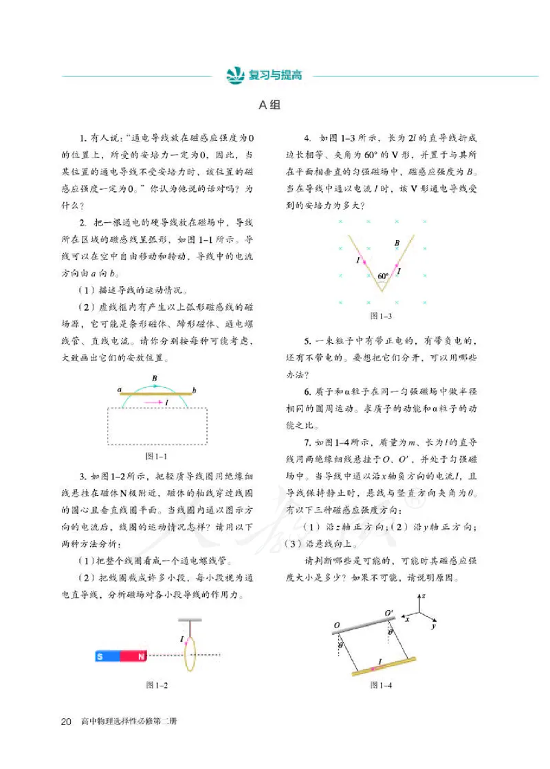人教版物理选修2_高中电子课本_最新版高中全科高清电子课本_4高中物理课本_2019新人教版高中物理