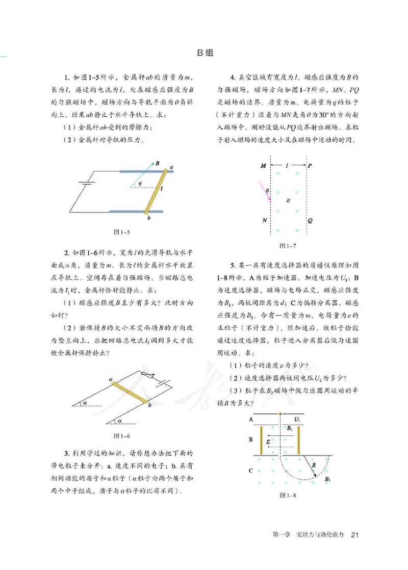 人教版物理选修2_高中电子课本_最新版高中全科高清电子课本_4高中物理课本_2019新人教版高中物理