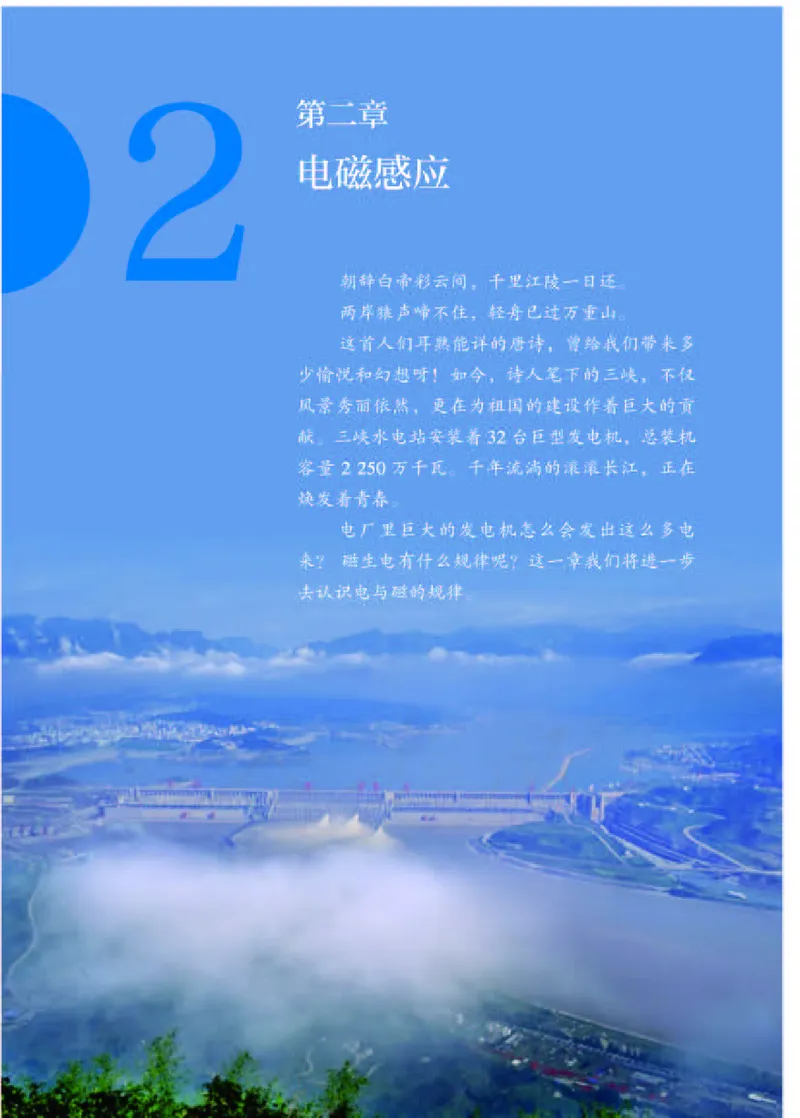 人教版物理选修2_高中电子课本_最新版高中全科高清电子课本_4高中物理课本_2019新人教版高中物理