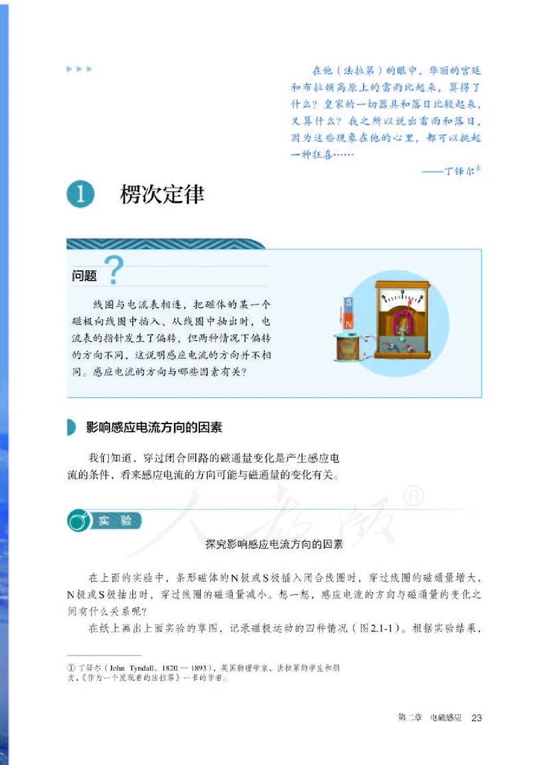 人教版物理选修2_高中电子课本_最新版高中全科高清电子课本_4高中物理课本_2019新人教版高中物理