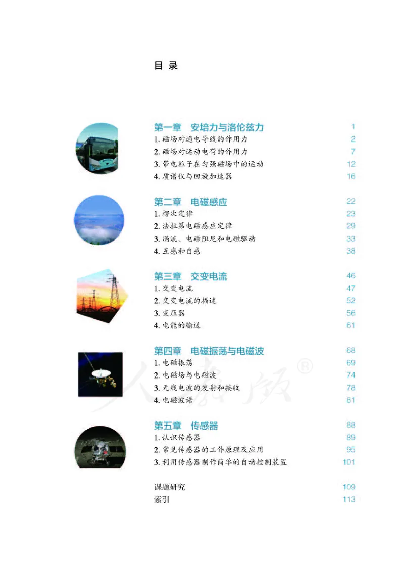 人教版物理选修2_高中电子课本_最新版高中全科高清电子课本_4高中物理课本_2019新人教版高中物理