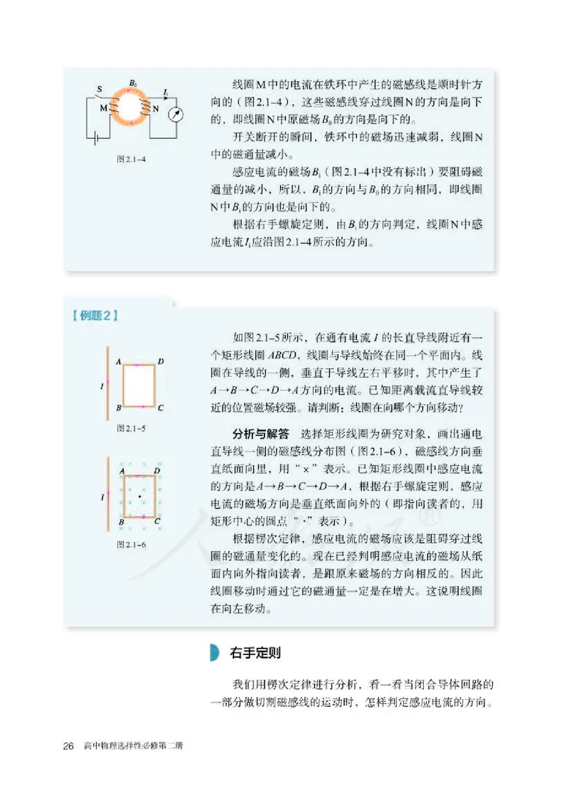 人教版物理选修2_高中电子课本_最新版高中全科高清电子课本_4高中物理课本_2019新人教版高中物理