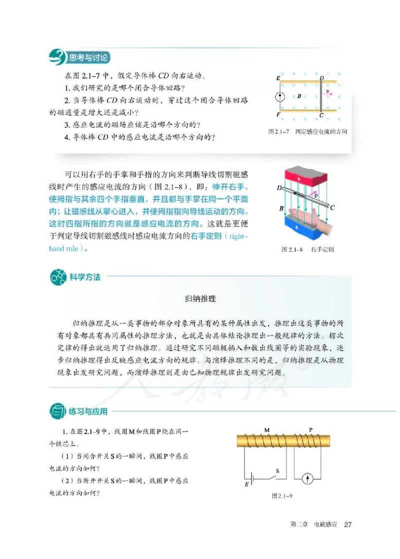 人教版物理选修2_高中电子课本_最新版高中全科高清电子课本_4高中物理课本_2019新人教版高中物理