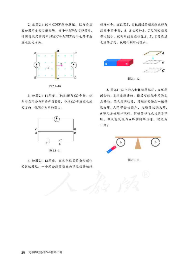 人教版物理选修2_高中电子课本_最新版高中全科高清电子课本_4高中物理课本_2019新人教版高中物理
