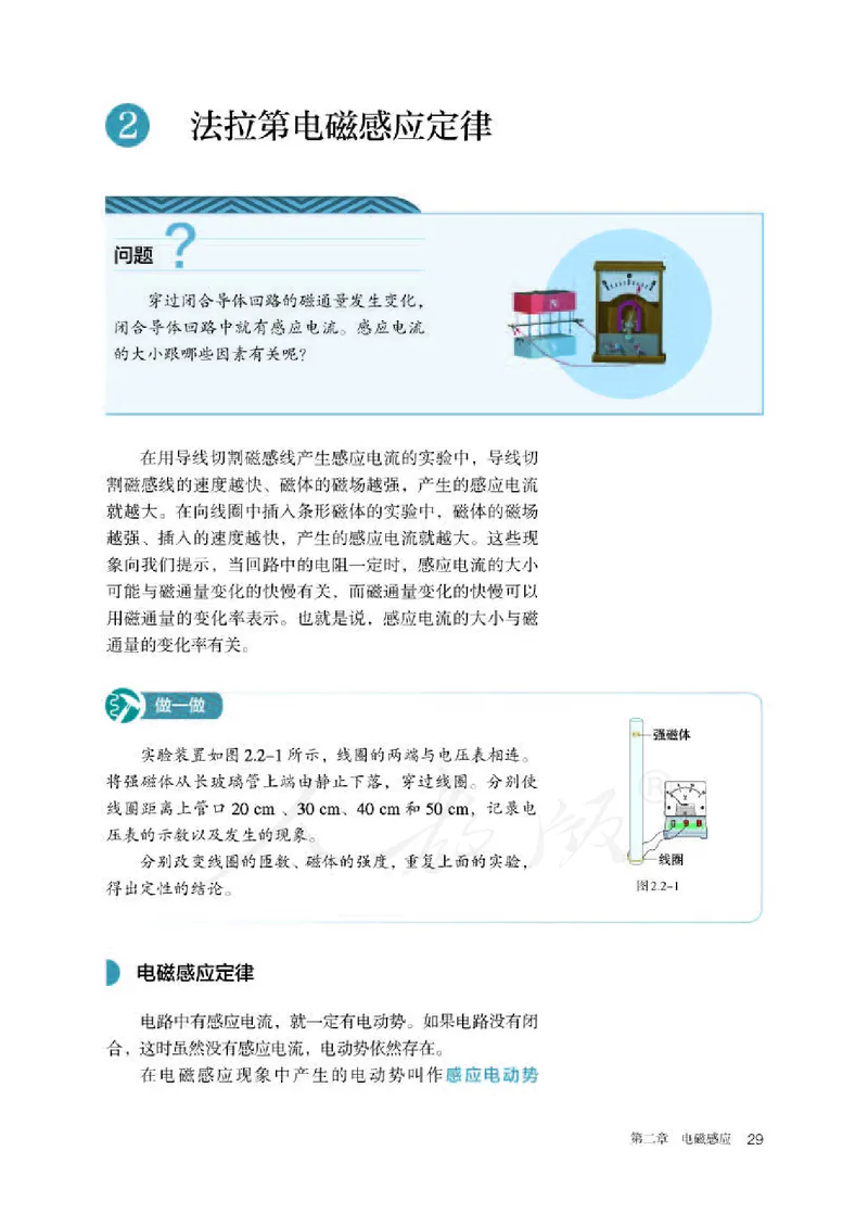 人教版物理选修2_高中电子课本_最新版高中全科高清电子课本_4高中物理课本_2019新人教版高中物理