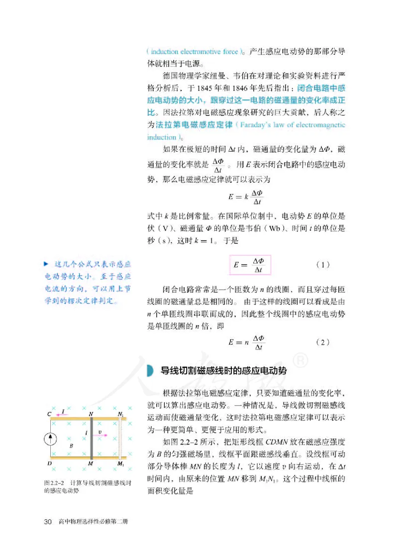 人教版物理选修2_高中电子课本_最新版高中全科高清电子课本_4高中物理课本_2019新人教版高中物理