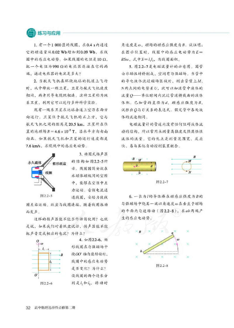 人教版物理选修2_高中电子课本_最新版高中全科高清电子课本_4高中物理课本_2019新人教版高中物理