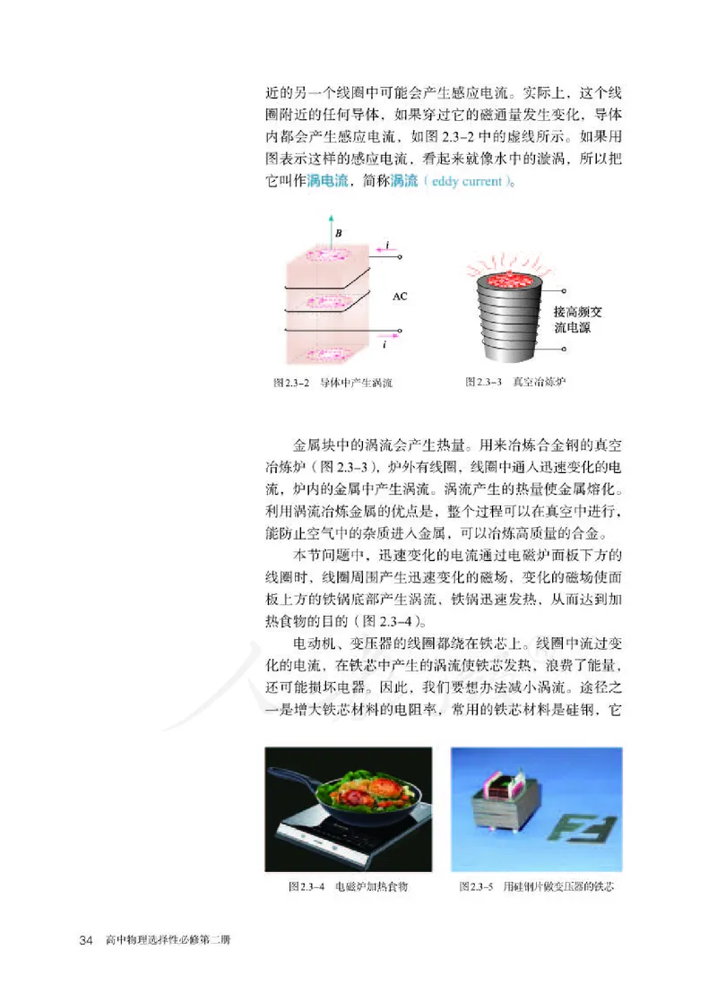 人教版物理选修2_高中电子课本_最新版高中全科高清电子课本_4高中物理课本_2019新人教版高中物理