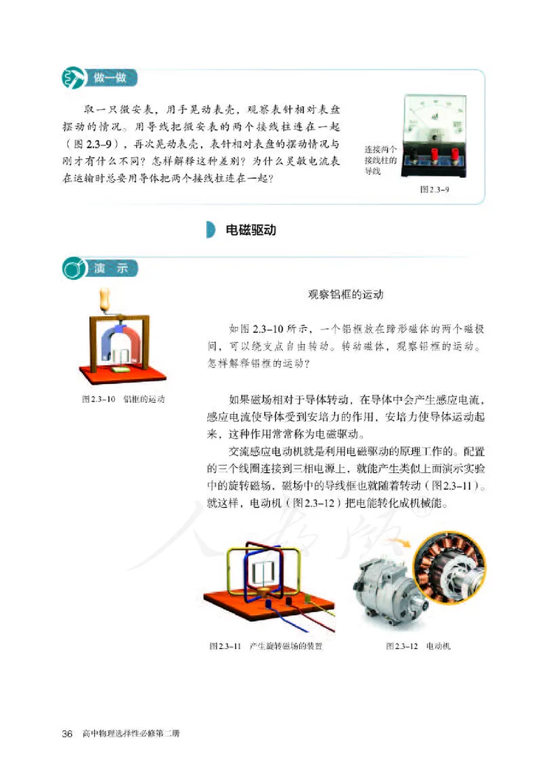 人教版物理选修2_高中电子课本_最新版高中全科高清电子课本_4高中物理课本_2019新人教版高中物理