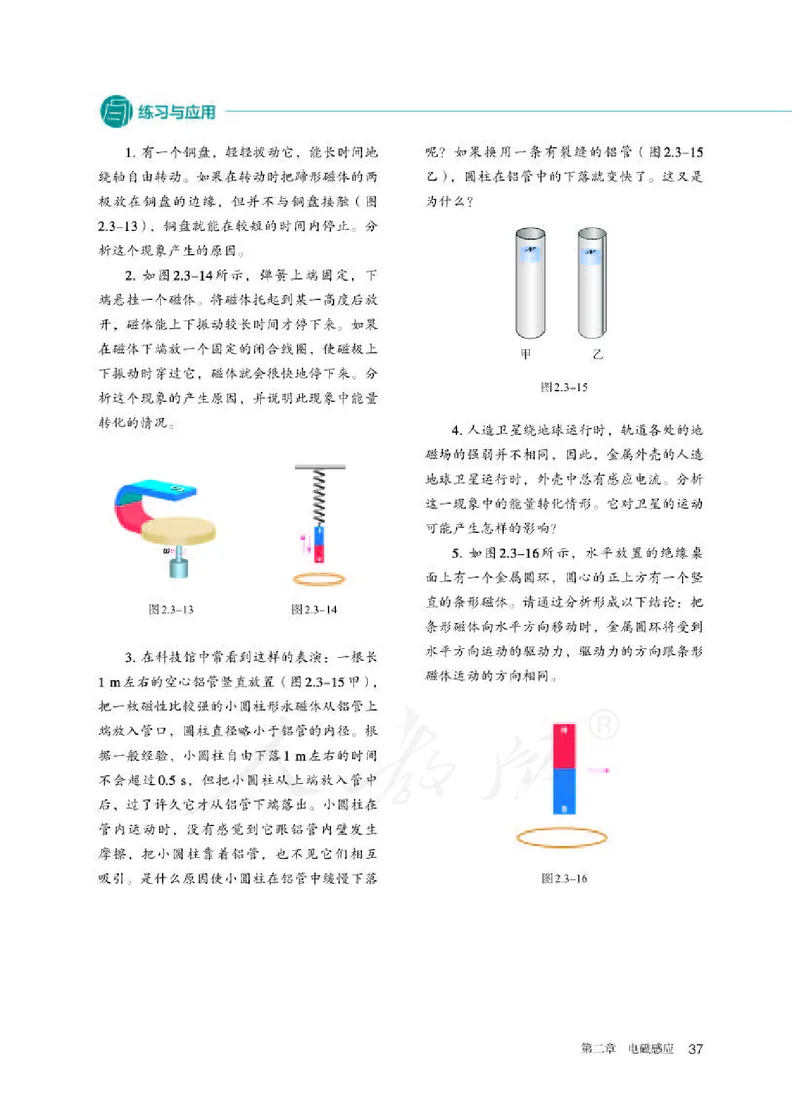 人教版物理选修2_高中电子课本_最新版高中全科高清电子课本_4高中物理课本_2019新人教版高中物理