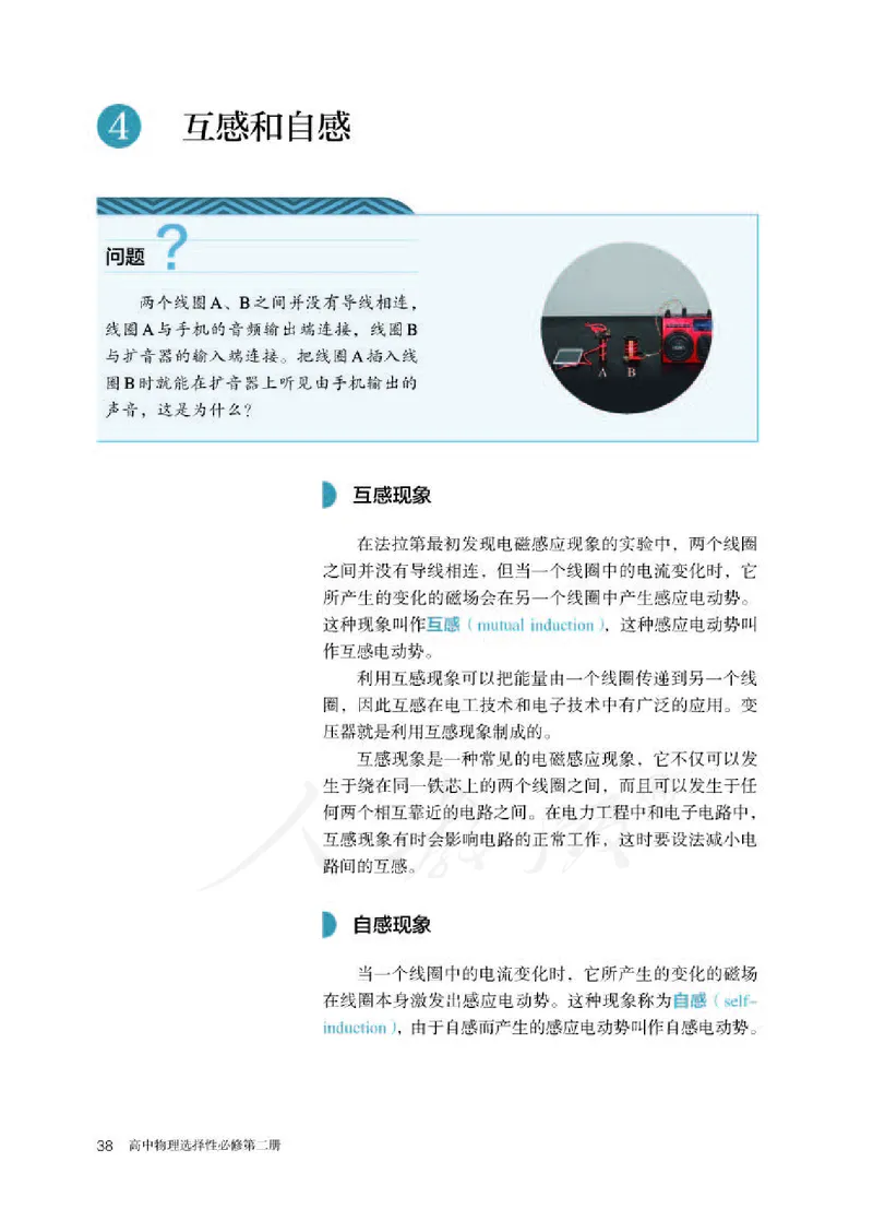 人教版物理选修2_高中电子课本_最新版高中全科高清电子课本_4高中物理课本_2019新人教版高中物理