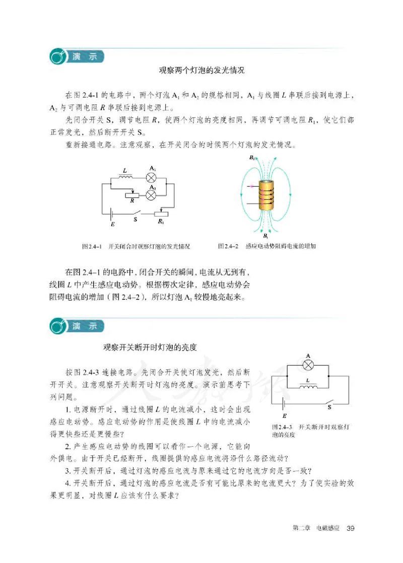 人教版物理选修2_高中电子课本_最新版高中全科高清电子课本_4高中物理课本_2019新人教版高中物理