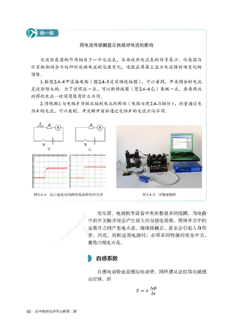 人教版物理选修2_高中电子课本_最新版高中全科高清电子课本_4高中物理课本_2019新人教版高中物理