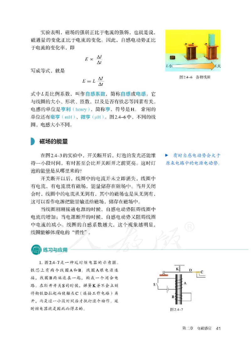 人教版物理选修2_高中电子课本_最新版高中全科高清电子课本_4高中物理课本_2019新人教版高中物理