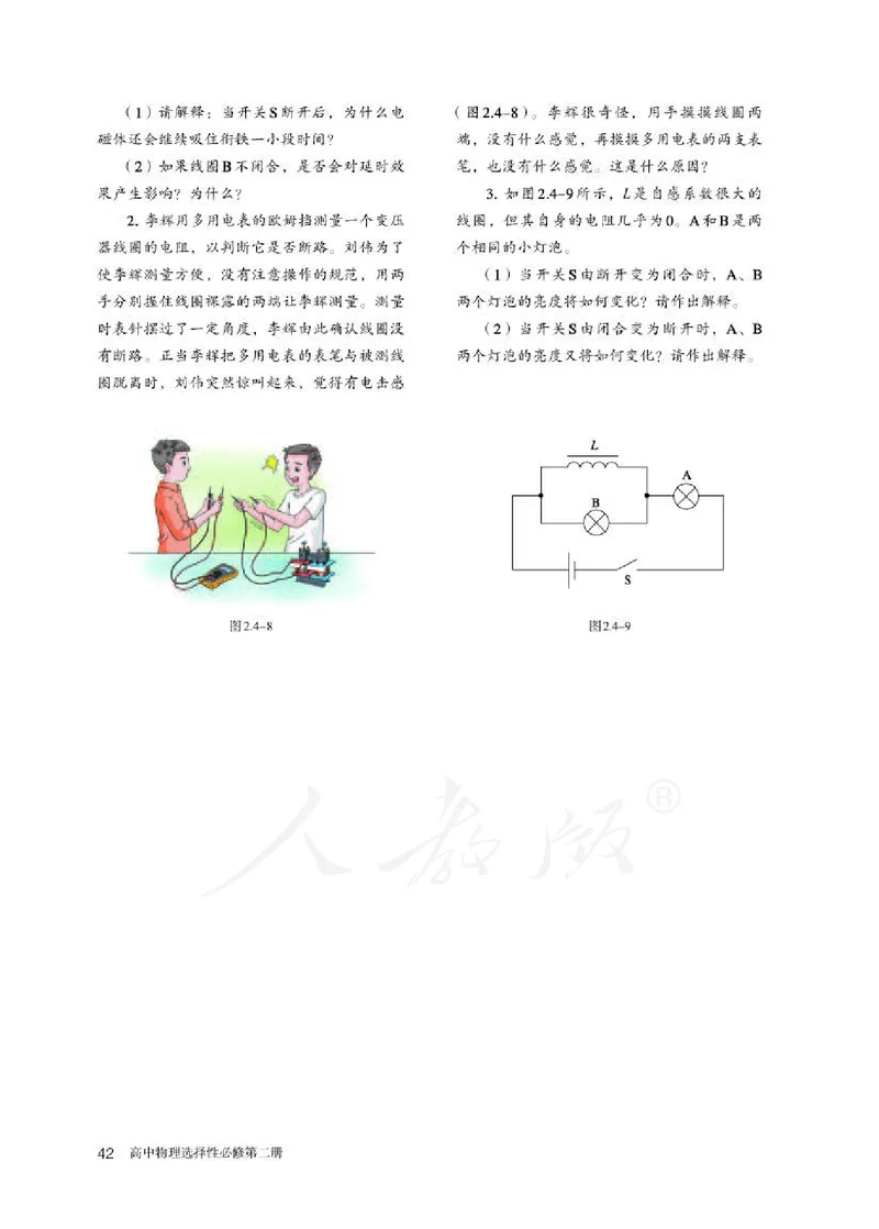 人教版物理选修2_高中电子课本_最新版高中全科高清电子课本_4高中物理课本_2019新人教版高中物理