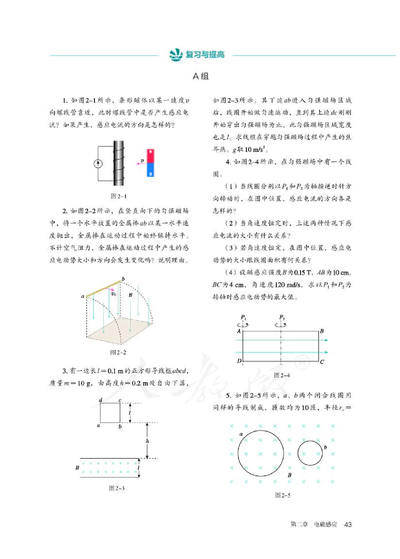 人教版物理选修2_高中电子课本_最新版高中全科高清电子课本_4高中物理课本_2019新人教版高中物理