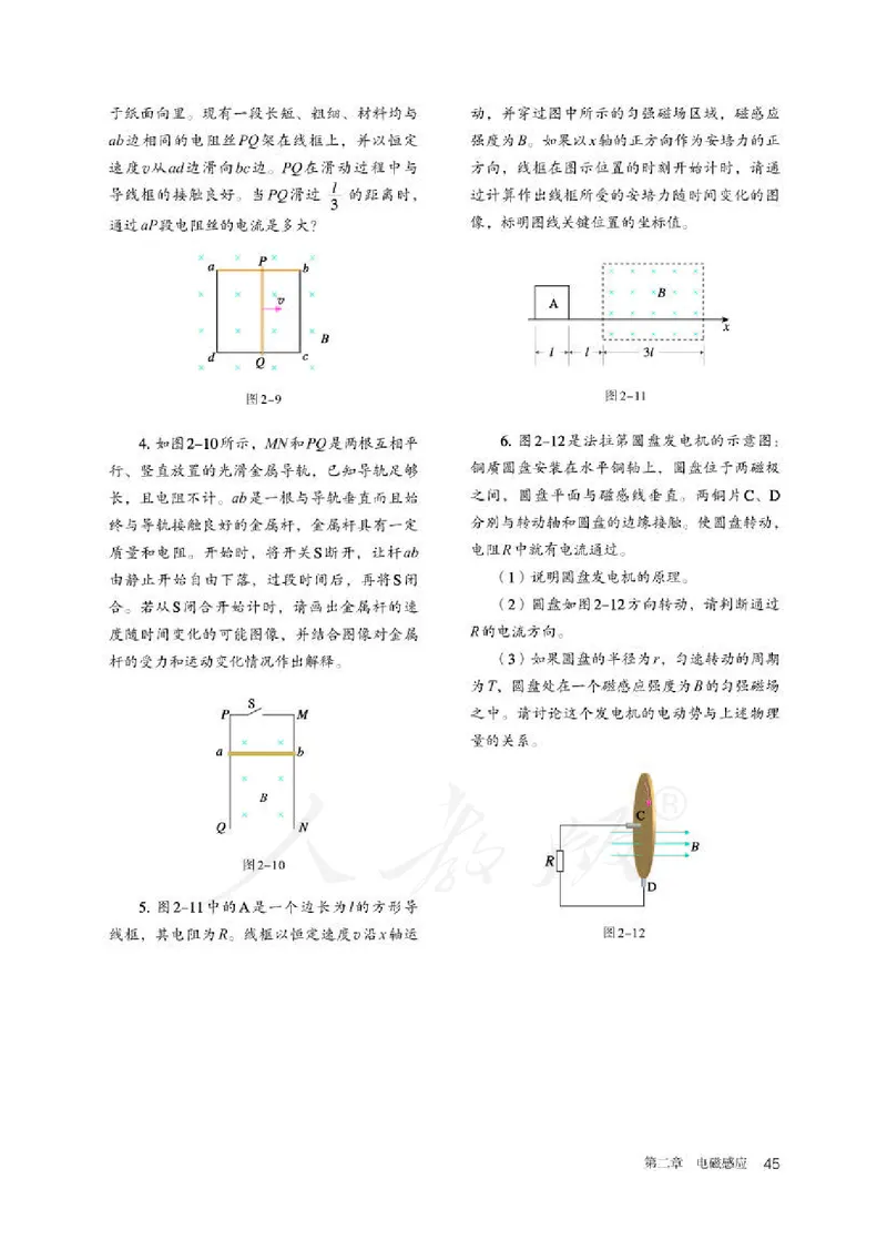 人教版物理选修2_高中电子课本_最新版高中全科高清电子课本_4高中物理课本_2019新人教版高中物理