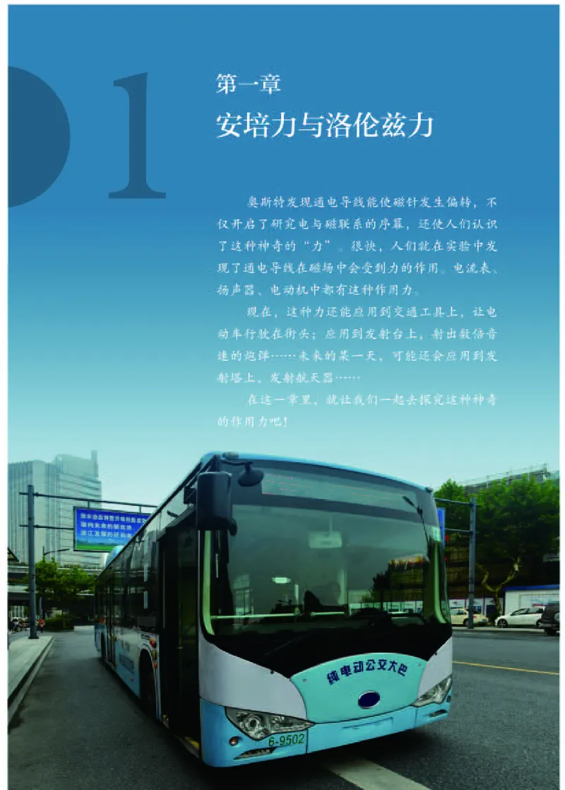 人教版物理选修2_高中电子课本_最新版高中全科高清电子课本_4高中物理课本_2019新人教版高中物理