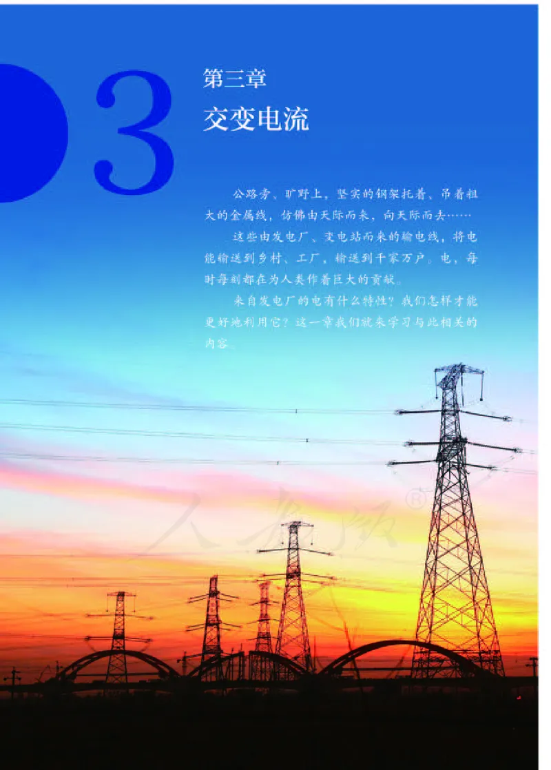 人教版物理选修2_高中电子课本_最新版高中全科高清电子课本_4高中物理课本_2019新人教版高中物理