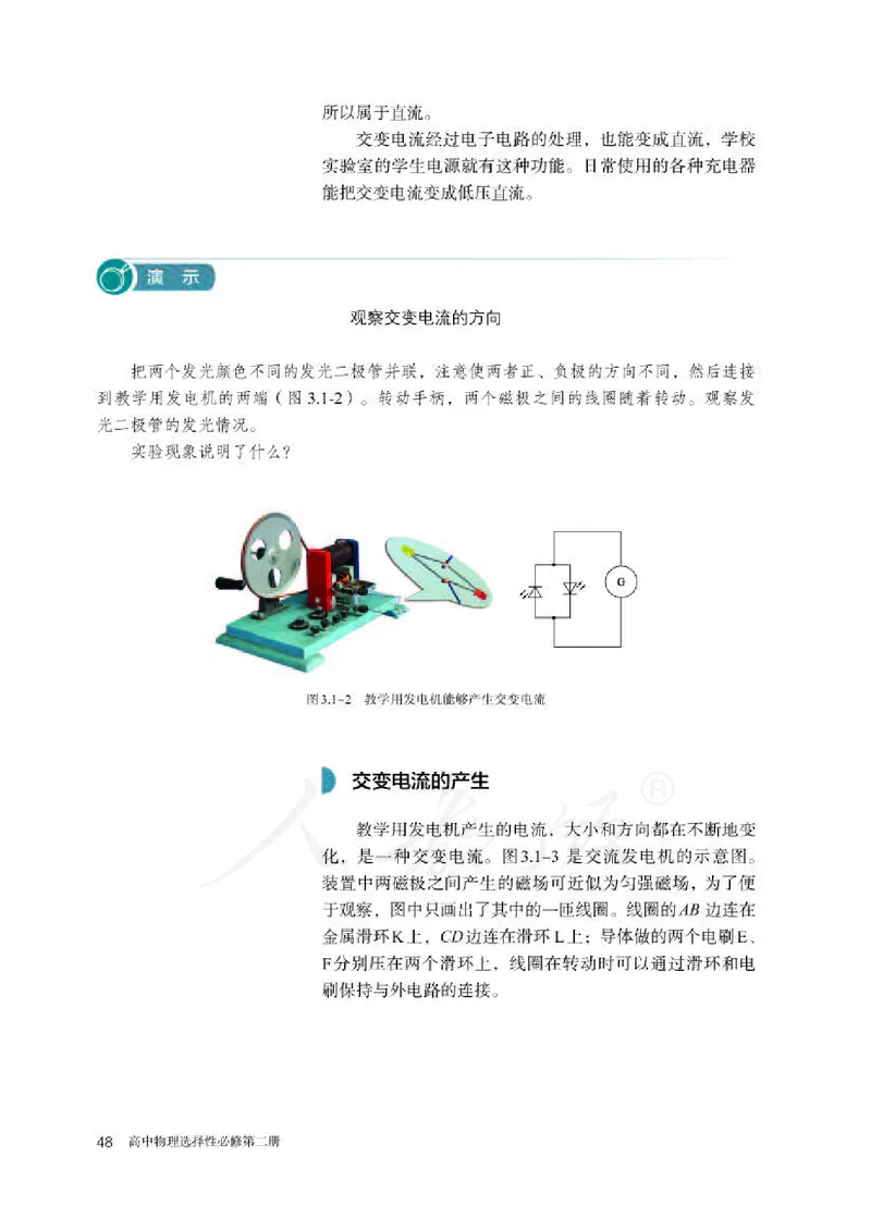 人教版物理选修2_高中电子课本_最新版高中全科高清电子课本_4高中物理课本_2019新人教版高中物理
