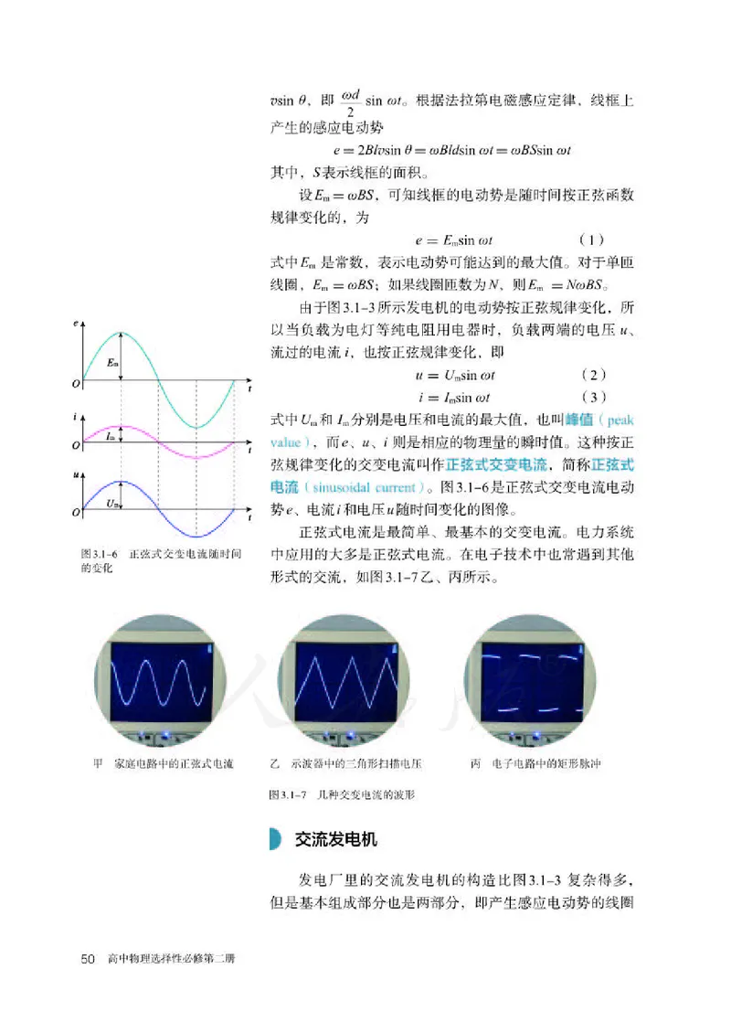 人教版物理选修2_高中电子课本_最新版高中全科高清电子课本_4高中物理课本_2019新人教版高中物理