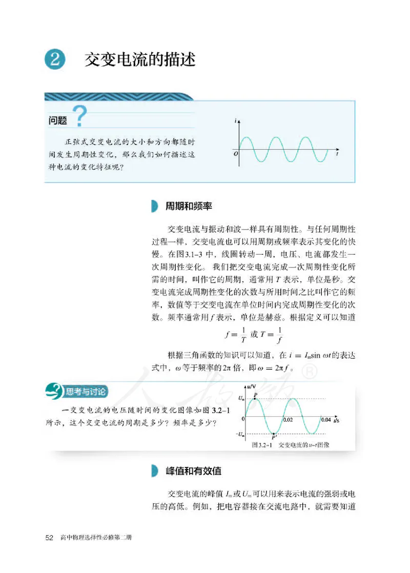 人教版物理选修2_高中电子课本_最新版高中全科高清电子课本_4高中物理课本_2019新人教版高中物理