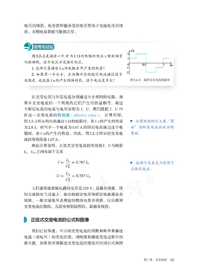 人教版物理选修2_高中电子课本_最新版高中全科高清电子课本_4高中物理课本_2019新人教版高中物理