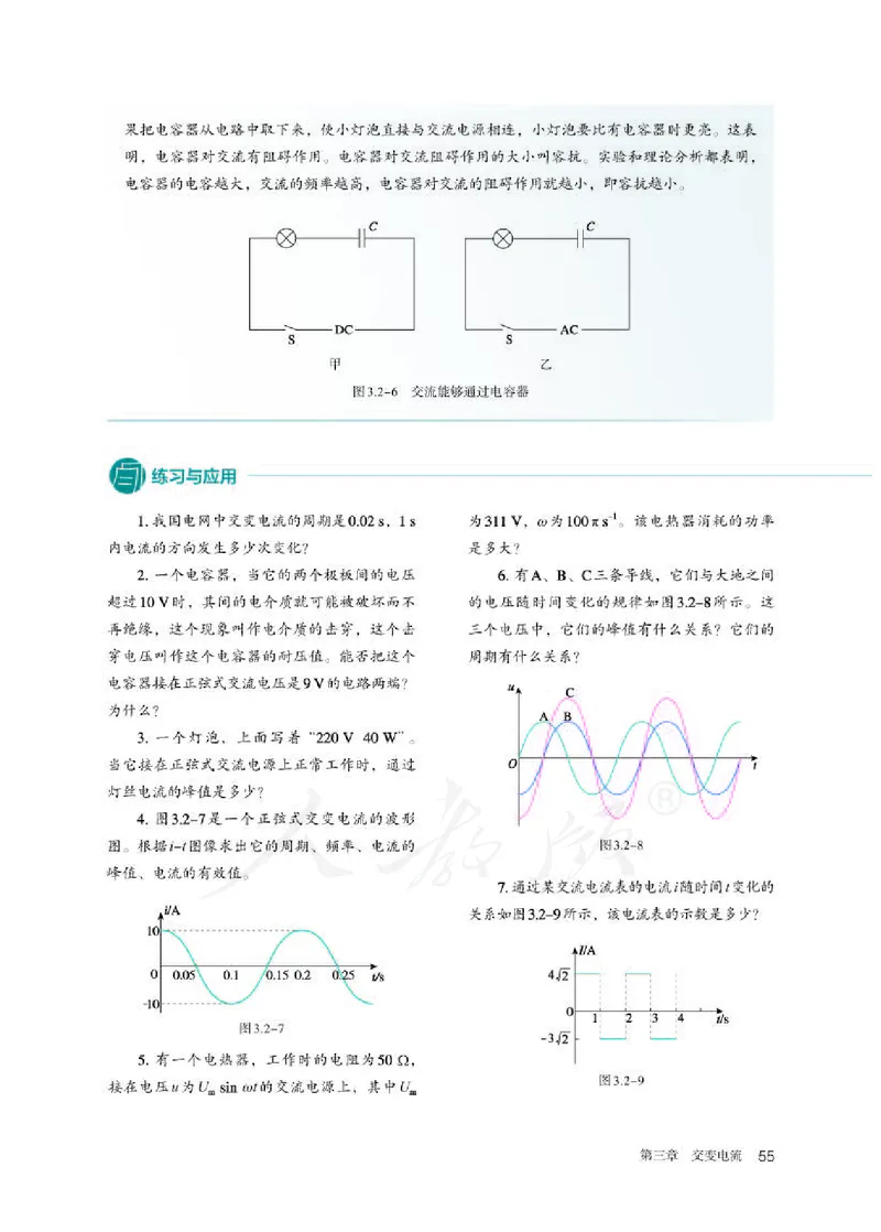 人教版物理选修2_高中电子课本_最新版高中全科高清电子课本_4高中物理课本_2019新人教版高中物理