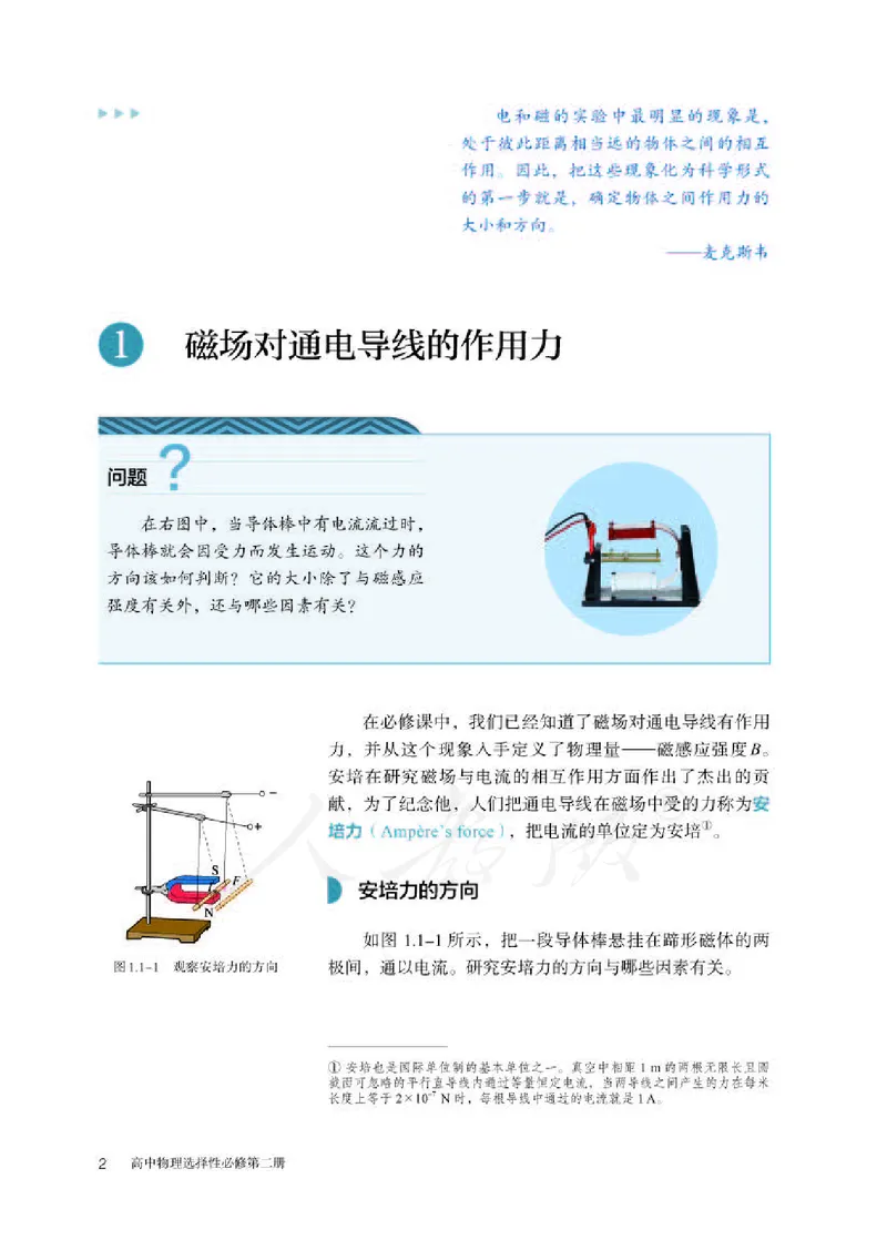 人教版物理选修2_高中电子课本_最新版高中全科高清电子课本_4高中物理课本_2019新人教版高中物理