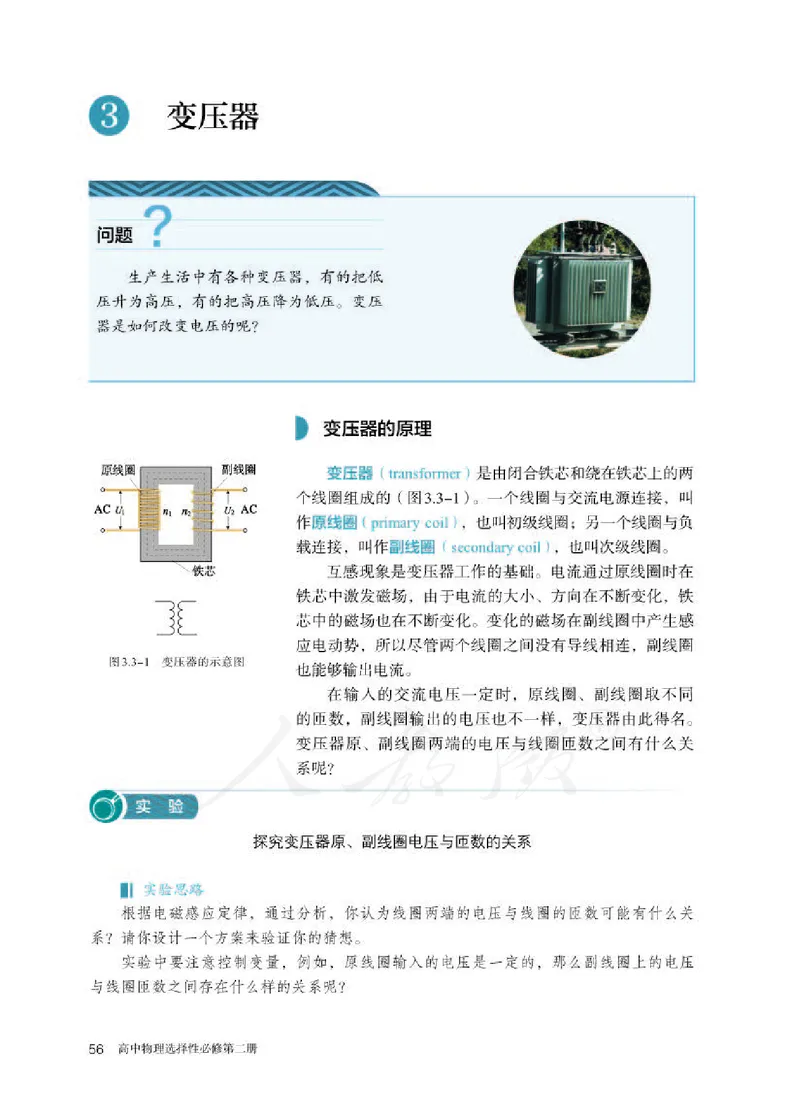 人教版物理选修2_高中电子课本_最新版高中全科高清电子课本_4高中物理课本_2019新人教版高中物理