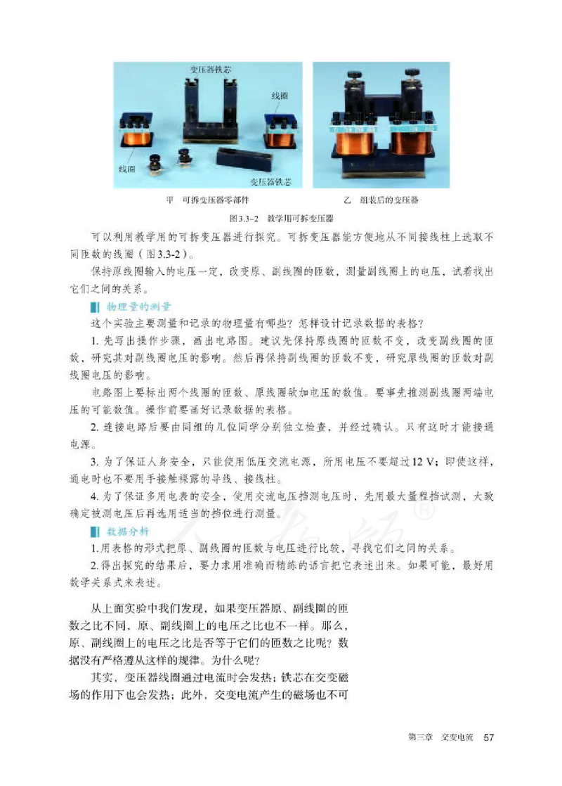 人教版物理选修2_高中电子课本_最新版高中全科高清电子课本_4高中物理课本_2019新人教版高中物理