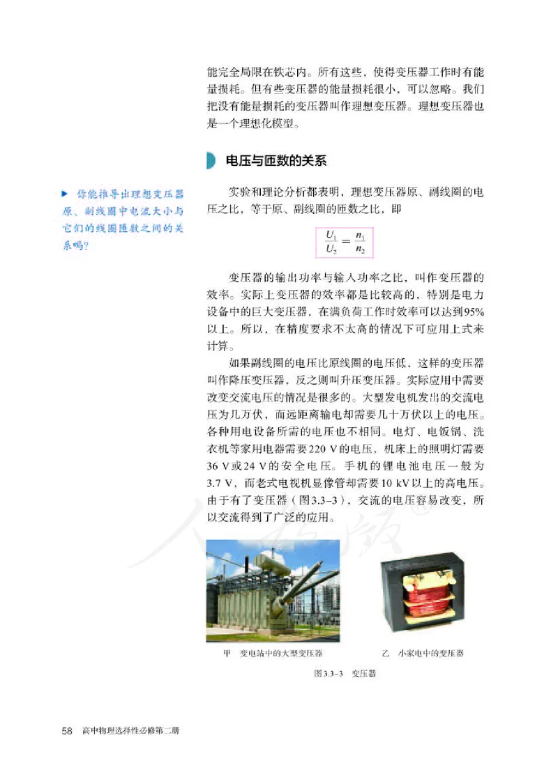 人教版物理选修2_高中电子课本_最新版高中全科高清电子课本_4高中物理课本_2019新人教版高中物理