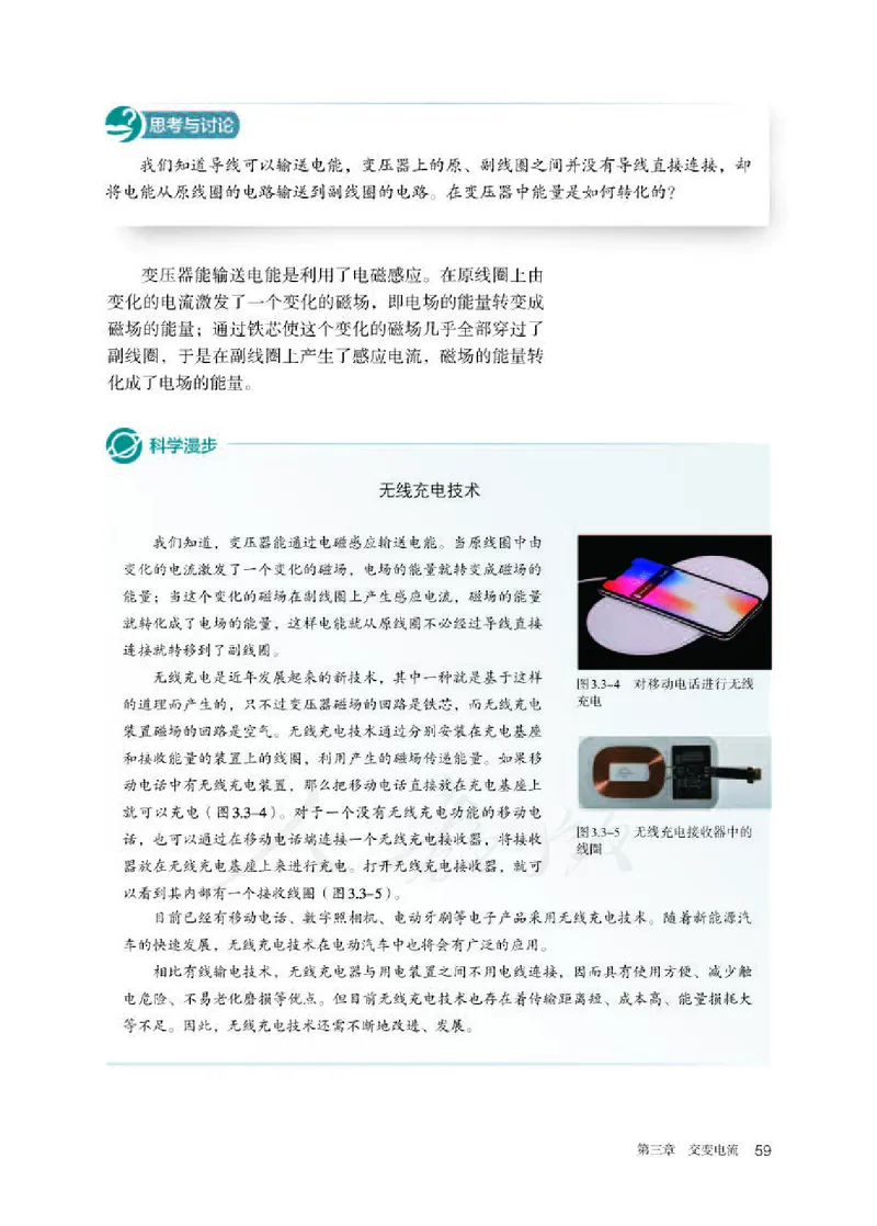 人教版物理选修2_高中电子课本_最新版高中全科高清电子课本_4高中物理课本_2019新人教版高中物理