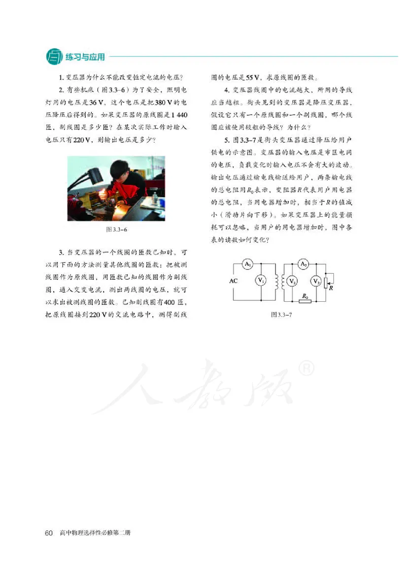人教版物理选修2_高中电子课本_最新版高中全科高清电子课本_4高中物理课本_2019新人教版高中物理