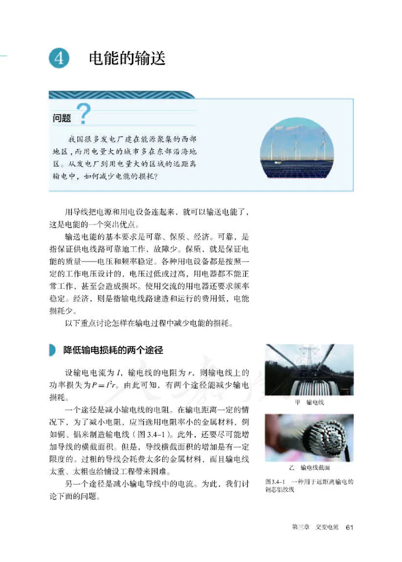 人教版物理选修2_高中电子课本_最新版高中全科高清电子课本_4高中物理课本_2019新人教版高中物理