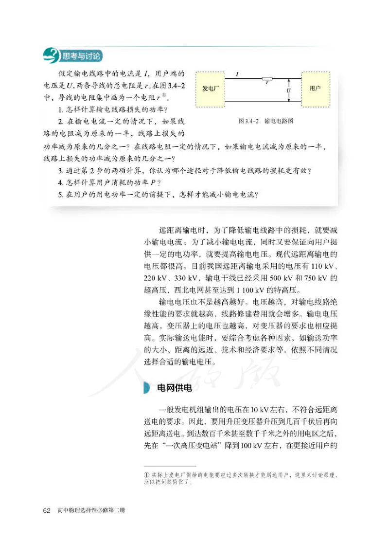 人教版物理选修2_高中电子课本_最新版高中全科高清电子课本_4高中物理课本_2019新人教版高中物理