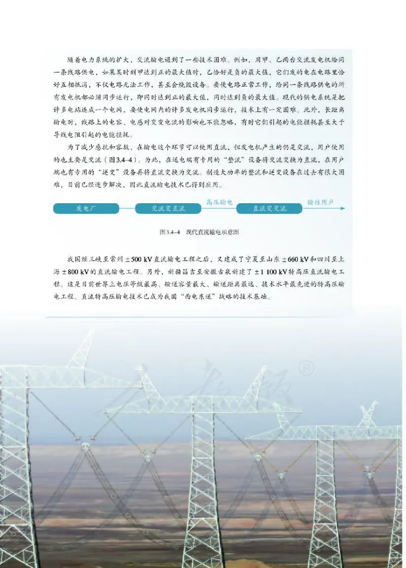 人教版物理选修2_高中电子课本_最新版高中全科高清电子课本_4高中物理课本_2019新人教版高中物理