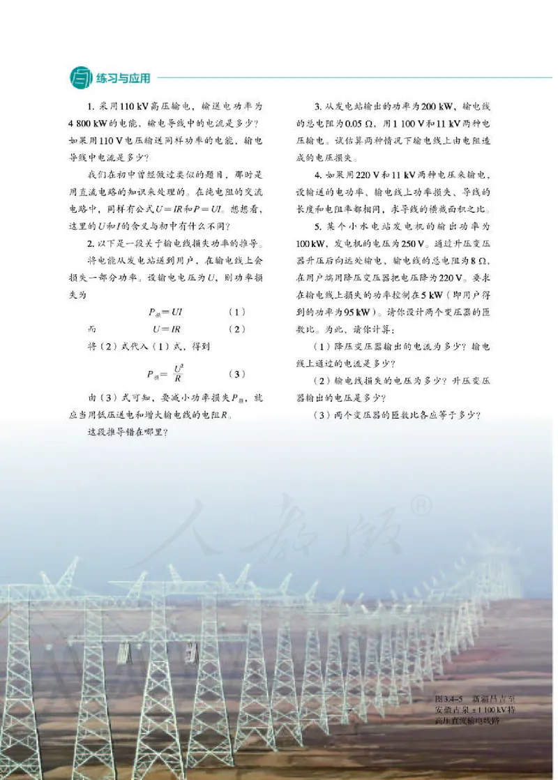 人教版物理选修2_高中电子课本_最新版高中全科高清电子课本_4高中物理课本_2019新人教版高中物理
