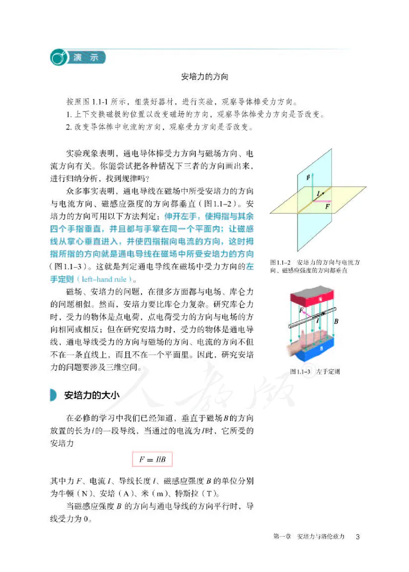 人教版物理选修2_高中电子课本_最新版高中全科高清电子课本_4高中物理课本_2019新人教版高中物理