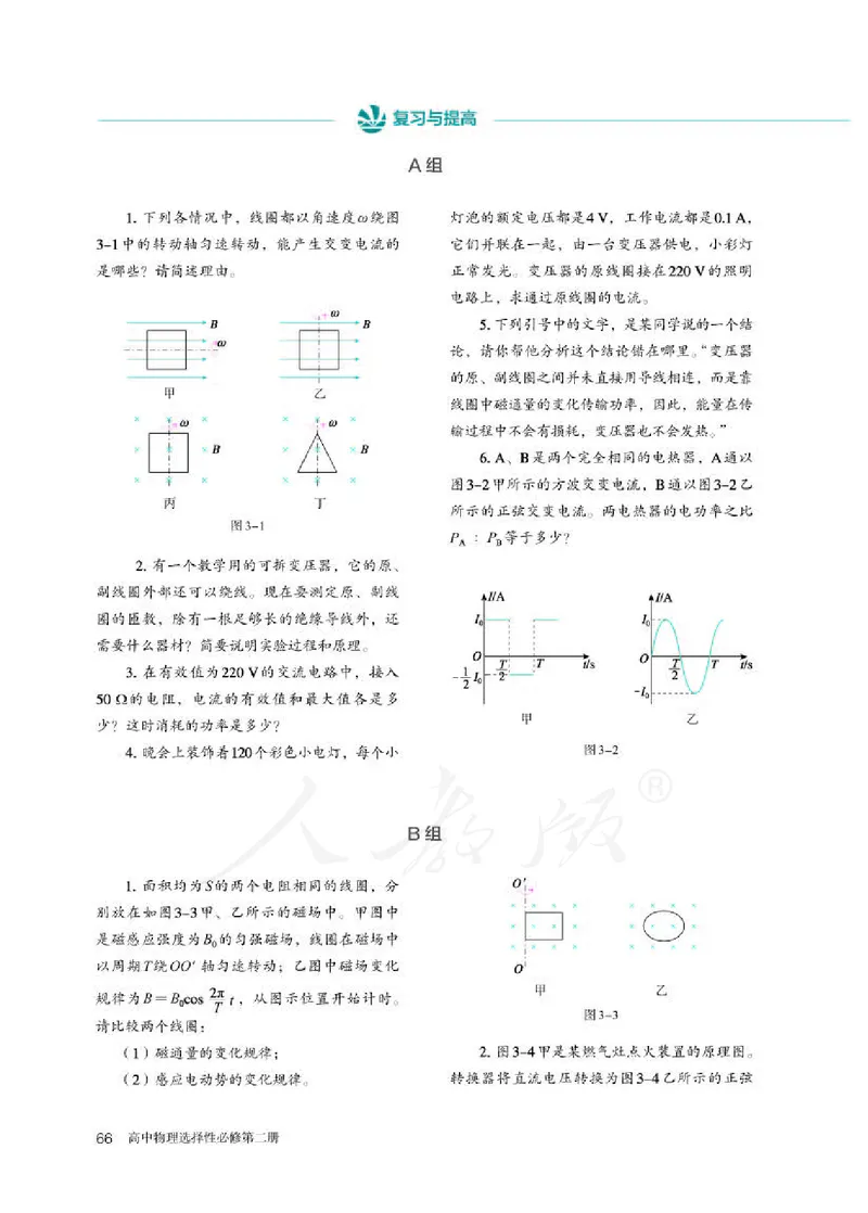 人教版物理选修2_高中电子课本_最新版高中全科高清电子课本_4高中物理课本_2019新人教版高中物理