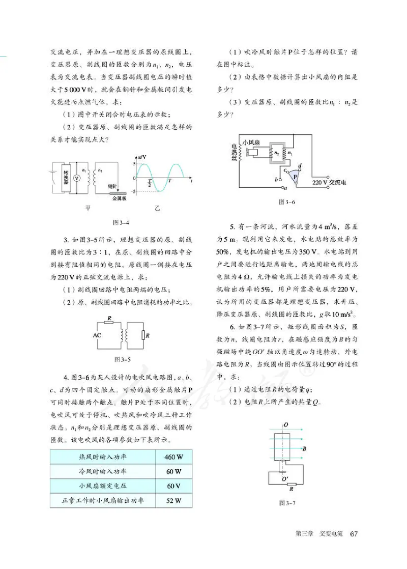人教版物理选修2_高中电子课本_最新版高中全科高清电子课本_4高中物理课本_2019新人教版高中物理