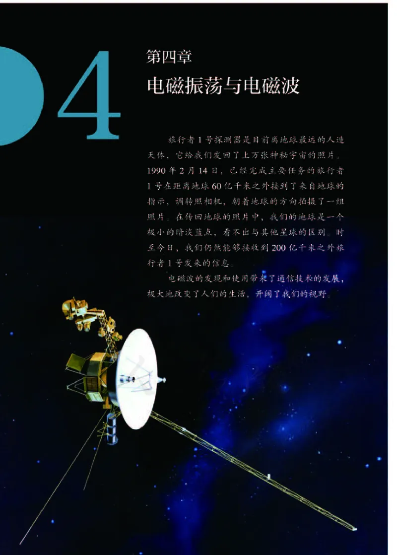 人教版物理选修2_高中电子课本_最新版高中全科高清电子课本_4高中物理课本_2019新人教版高中物理