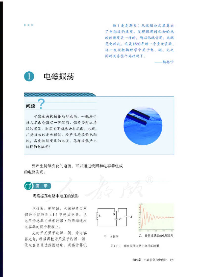 人教版物理选修2_高中电子课本_最新版高中全科高清电子课本_4高中物理课本_2019新人教版高中物理